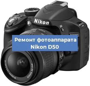 Замена зеркала на фотоаппарате Nikon D50 в Новосибирске